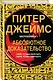 Абсолютное доказательство - фото 3