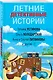 Летние детективные истории - фото 3