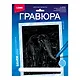 Гравюра с металлическим эффектом серебро. Животные Африки "Большой слон" - фото 1