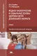 Медико-биологические и социальные основы здоровья детей дошкольного возраста. Учебник - фото 1