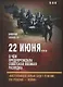 22 июня… О чем предупреждала советская военная разведка. "Наступающей ночью будет решение... - фото 1