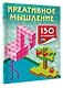 Креативное мышление - фото 3