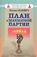 План в шахматной партии - фото 1