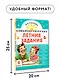 Математика. Русский язык. Чтение. Окружающий мир. Английский язык. 4 класс. Комбинированные летние задания. Читательский дневник - фото 7