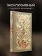 Сунь-Цзы. Искусство побеждать. В переводе и с комментариями Б. Виногродского. Книга в коллекционном кожаном переплете ручной работы красочным тиснением и торшонированными обрезами. - фото 4