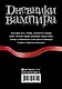 Дневники вампира: Пробуждение. Голод. Ярость. Темный альянс - фото 2