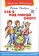 Как я под партой сидел - фото 2