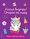 Книга для записей "Магия внутри! Открой её миру", 64 листа - фото 1