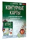География. 10-11 классы. Контурные карты с практическими работами и сборник задач. ФГОС (Россия в новых границах)! - фото 3