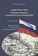 Север России в военно-морском и коммерческом отношениях - фото 1