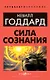 Сила сознания - фото 1