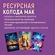 Метафорические ассоциативные карты Ресурсы каждого дня - фото 3