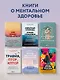 Оставь депрессию в прошлом. Корейская методика по борьбе с апатией, беспокойством и плохим настроением - фото 10