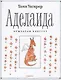 Аделаида.Крылатая кенгуру - фото 2
