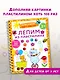 Лепим из пластилина. Лепи–стирай - фото 3