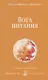 Йога питания (мСобрСочИзвор/№204) Айванхов - фото 1