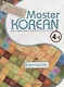 Master Korean. B2 (Upper-Intermediate) 4-1 - Book&CD / Овладей корейским. Уровень выше среднего. Часть 4-1 (+CD) (на корейском и английском языках) - фото 1