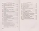 Потому. Что. Я. Не. Ты. 40 историй о женах и мужьях. Роман-пазл - фото 3