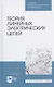 Теория линейных электрических цепей. Учебник для СПО - фото 1