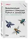 Визуализация данных с помощью Python и JavaScript. Анализ и преобразование данных - фото 3