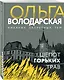 Шепот горьких трав - фото 3