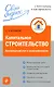 Капитальное строительство: бухгалтерский учёт и налогообложение - фото 1