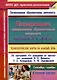 Планирование организованной образовательной деятельности воспитателя с детьми. Технологические карты на каждый день по программе "От рождения до школы" под редакцией Н. Е. Вераксы, Т. С. Комаровой, Э. М. Дорофеевой. Старшая группа. Сентябрь - фото 1