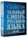 Толковый словарь русского языка: Ок. 100 000 слов, терминов и фразеологических выражений / 27 изд., испр. - фото 3