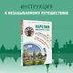 Карелия. Кижи, Валаам, Соловки. Маршруты для путешествий - фото 4