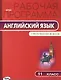 Рабочая программа по английскому языку. 11 класс. К УМК О.В. Афанасьевой, Дж. Дули и др. Spotlight - фото 1
