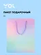 Пакет А4 32*26*10 "Сиреневый градиент" нейтр., бум.ламинат, Yoi - фото 1