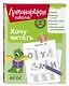 Хочу читать: для детей 5-6 лет (ч/б) - фото 3