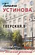Тверская, 8 - фото 1