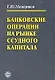 Банковские операции на рынке ссудного капитала - фото 1
