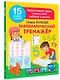 Математический тренажер - фото 3