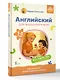 Английский для малышей и мам @my_english_baby. Как воспитать билингвального ребенка - фото 3