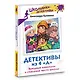 Детективы из 4 «А». Вредные каникулы и спасение чести школы - фото 3