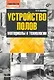 Устройство полов. Материалы и технологии. - фото 1