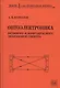 Оптоэлектроника видимого и инфракрасного диапазонов спектра - фото 1