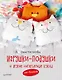 Игрушки-подушки и другие интерьерные куклы от Roomie - фото 1