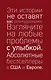 Все о Бриджит Джонс и не только (Прыг-скок-кувырок, или Мысли о свадьбе + Шоколад с перцем, или От любви бывают дети + Ребенок Бриджит Джонс. Дневники) - фото 2