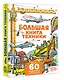 Большая книга техники - фото 3