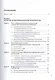 Информационные технологии. Том 1. Учебник для академического бакалавриата - фото 2