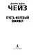 Пусть мертвый оживет - фото 6