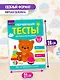 Обучающие тесты. Всестороннее развитие для детей 2-3 лет - фото 6