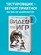 Тестирование видеоигр, или Легкий способ попасть в геймдев - фото 4