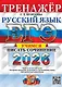 ЕГЭ 2026. Русский язык. Тренажёр. Учимся писать сочинение - фото 1