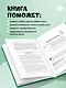 Мозг на 200%. Книга-тренинг по развитию способностей. Память, креативность, эмоции, интеллект - фото 5