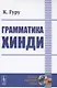 Грамматика хинди - фото 1