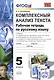 Комплексный анализ текста. Рабочая тетрадь по русскому языку: 5 класс: ко всем действующим учебникам  / 2-е изд., перераб. и доп. - фото 3